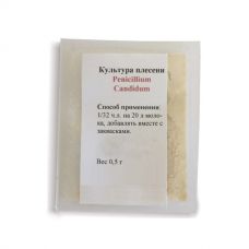  Культура плесени Penicillium Candidum в Ульяновске